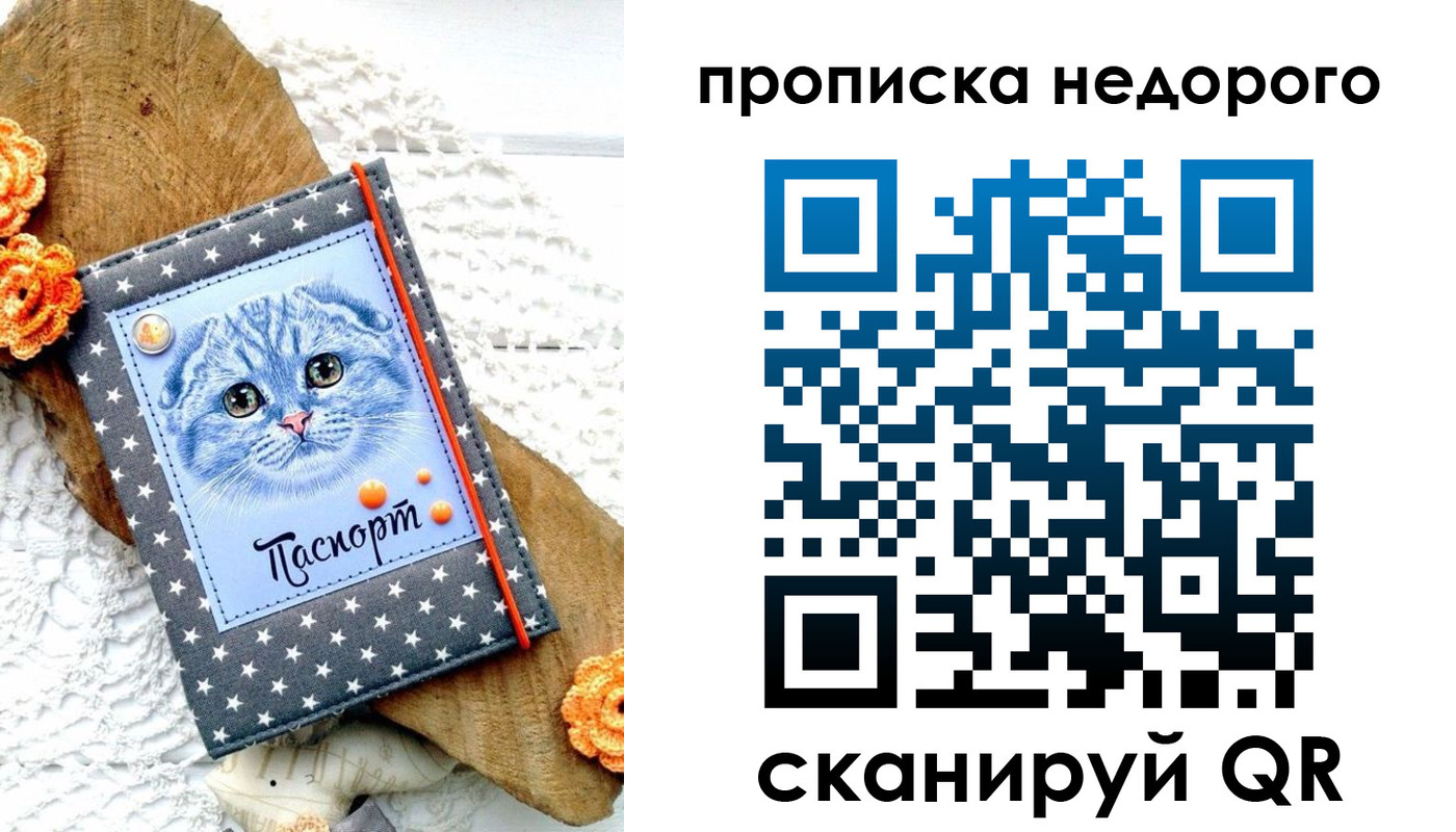 временная регистрация надежно в Уссурийске