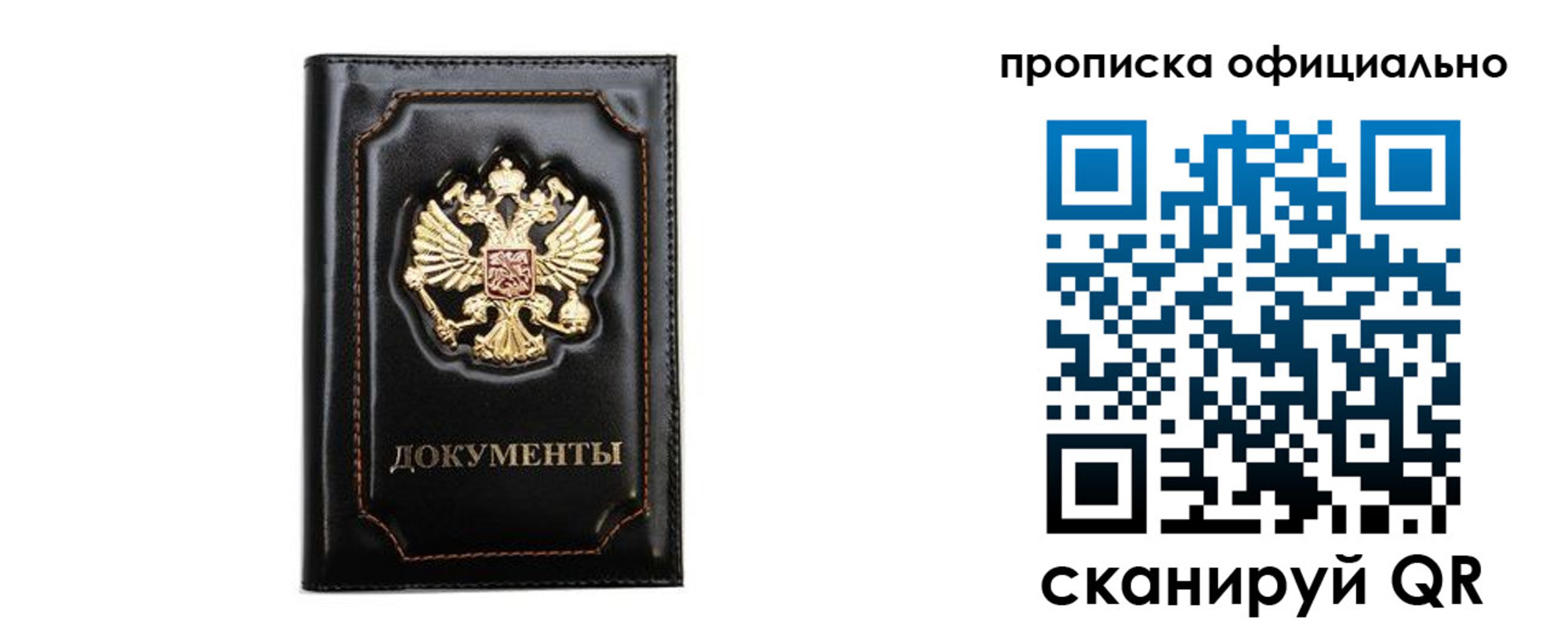 где прописаться в Уссурийске
